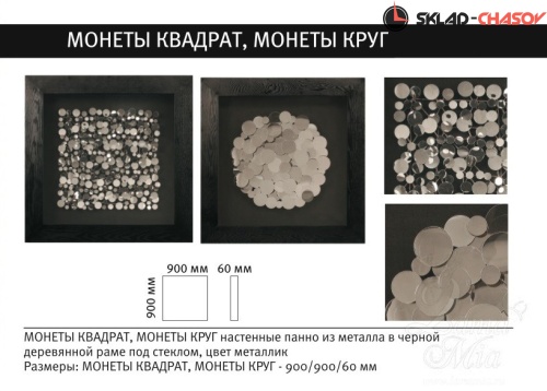 Настенное панно "Монеты" (квадрат) фото фото 2