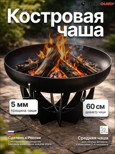 Костровая чаша Факел Классик лепесток высокий 60 фото