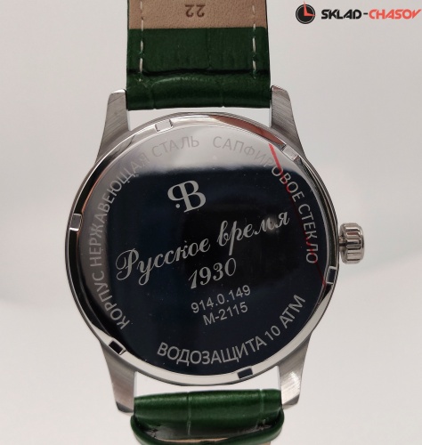 Часы Русское Время 70520381 фото фото 5