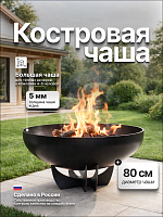 Костровая чаша Классик лепесток низкий 80 фото