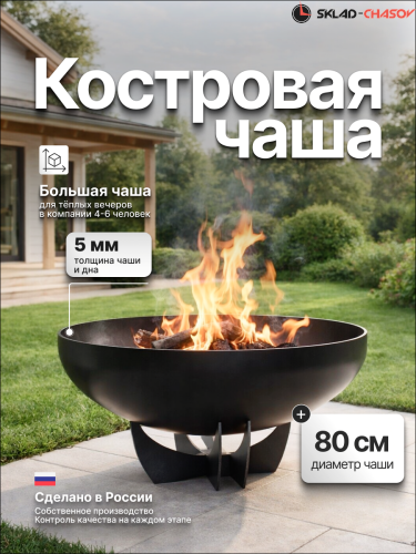 Костровая чаша Классик лепесток низкий 80 фото