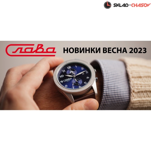 Кварцевые Слава "Традиция" 2364490/900-JP11 фото фото 11