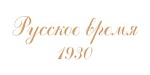 Русское время