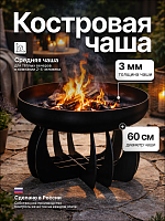 Костровая чаша Факел Лепесток высокий выпуклый 60 (сталь 3мм) фото