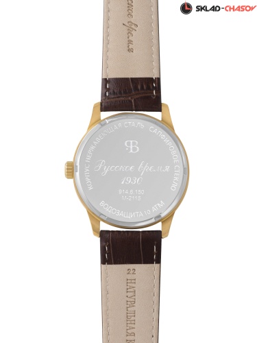 Часы "Русское время" 9146150кк кварцевые фото фото 11