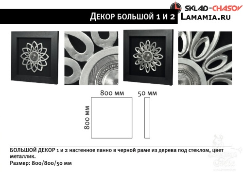 Квадратное панно "Декор большой - 1" фото фото 2