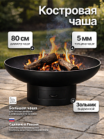 Костровая чаша Факел Классик с зольником 80 фото
