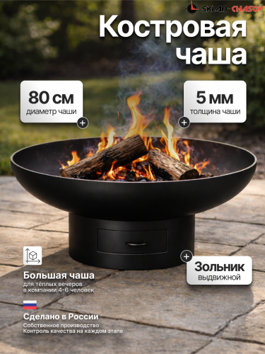 Костровая чаша Факел Классик с зольником 80 фото