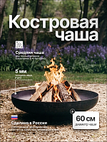 Костровая чаша ЭкоТриумф 60 фото