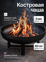 Костровая чаша Факел Крест малый 60 фото