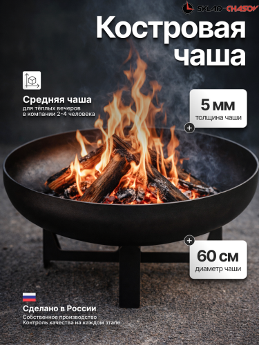 Костровая чаша Факел Крест малый 60 фото