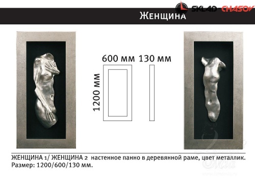 Настенное панно "Женщина 2" фото фото 2