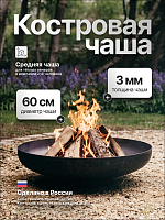 Костровая чаша Факел ЭкоТриумф 60 (сталь 3мм) фото