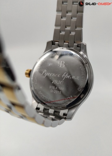 Часы "Русское Время" 9154160кк на браслете кварцевые фото фото 7