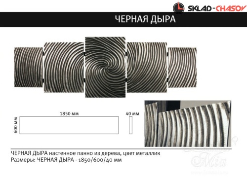 Настенное панно "Черная дыра" фото фото 2