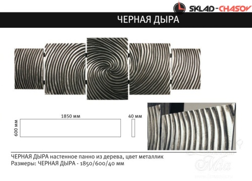 Настенное панно "Черная дыра" фото фото 2