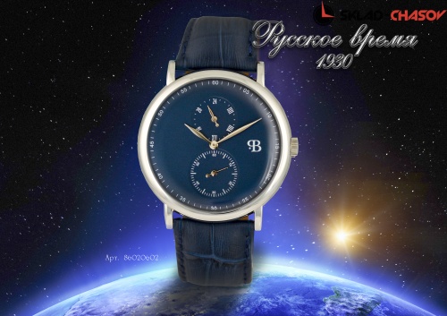 Часы "Русское Время" 86020602кк кварцевые фото фото 12
