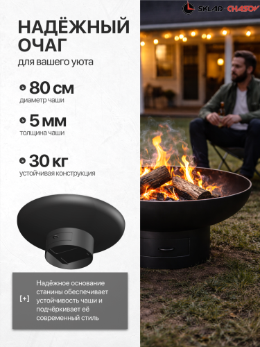Костровая чаша Факел Классик с зольником 80 фото фото 2